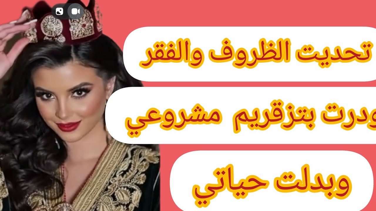 بنت طيابة لي دارت العز لراسها ولعائلتها ومن والو رجات أكبر نكافة فالمدينة #trending #youtubeshorts 