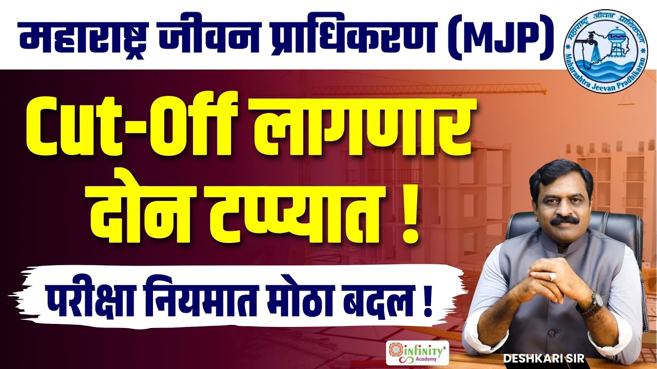 mjp civil je exam pattern | mjp recruitment 2025 | mjp civil je recruitment | mjp cea recruitment