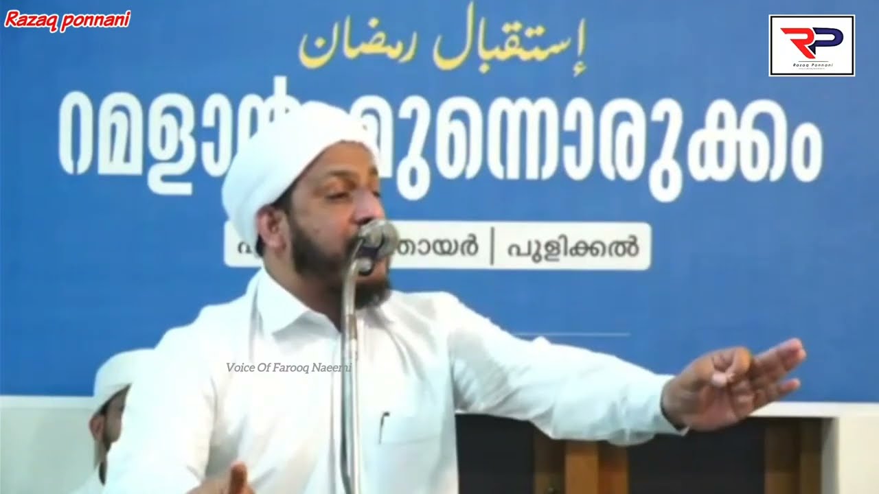 ഒരുങ്ങാം റമളാനിലേക്ക് - Dr Muhammed Farooq Naeemi Al Bukhari kollam 
