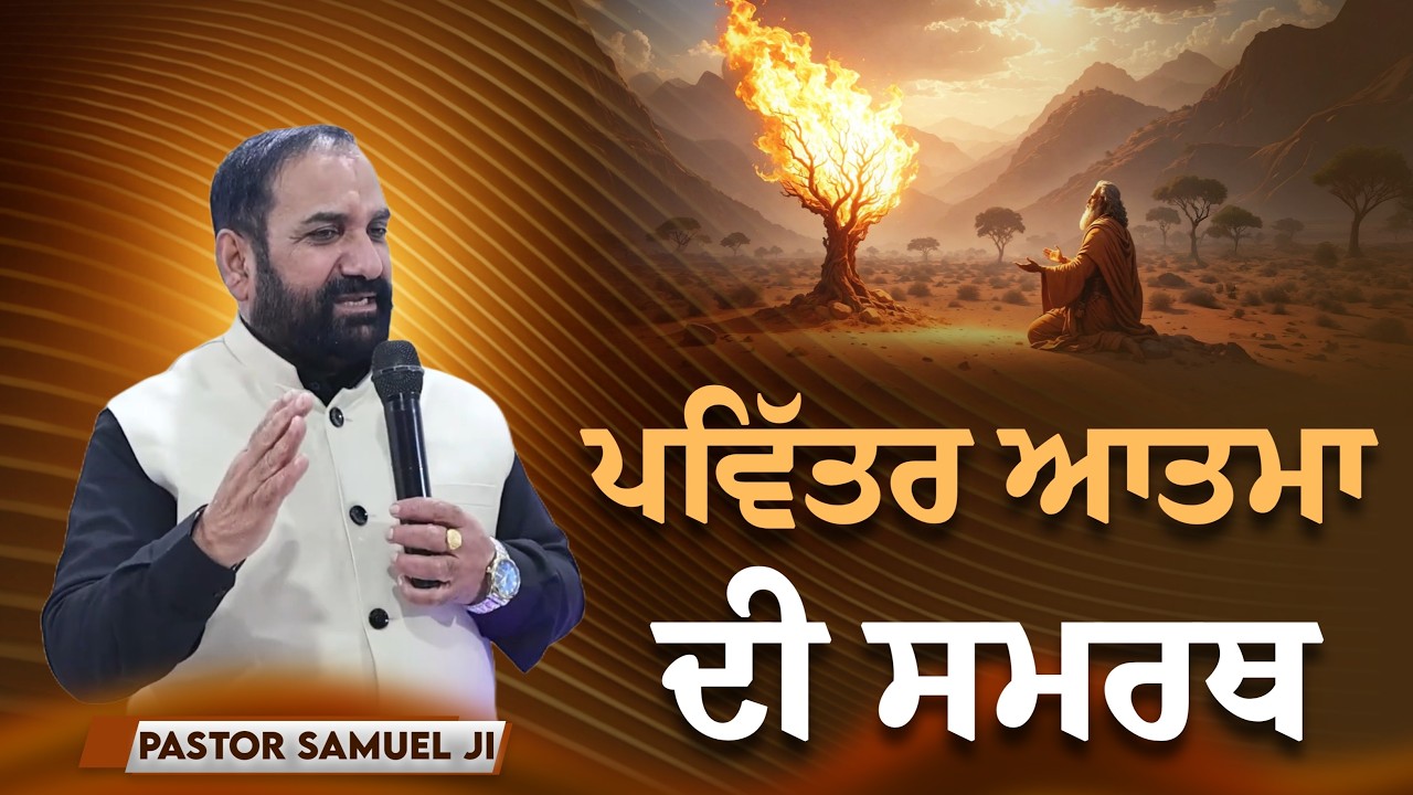 पवित्र आत्मा की सामर्थ | Live Prayer Meeting | Pastor Samuel Ji | SPH MINISTRIES
