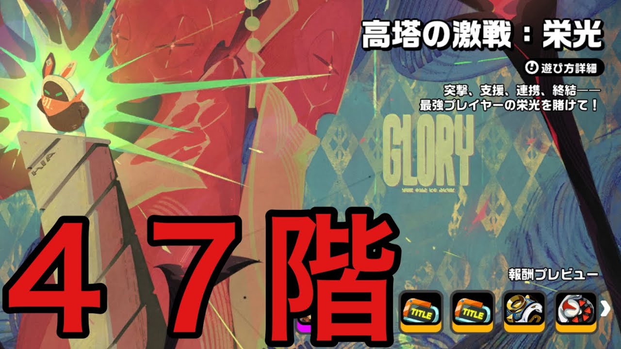 【回復】激戦試練栄光47階攻略！アストラの安心感やばい【ゼンゼロ】
