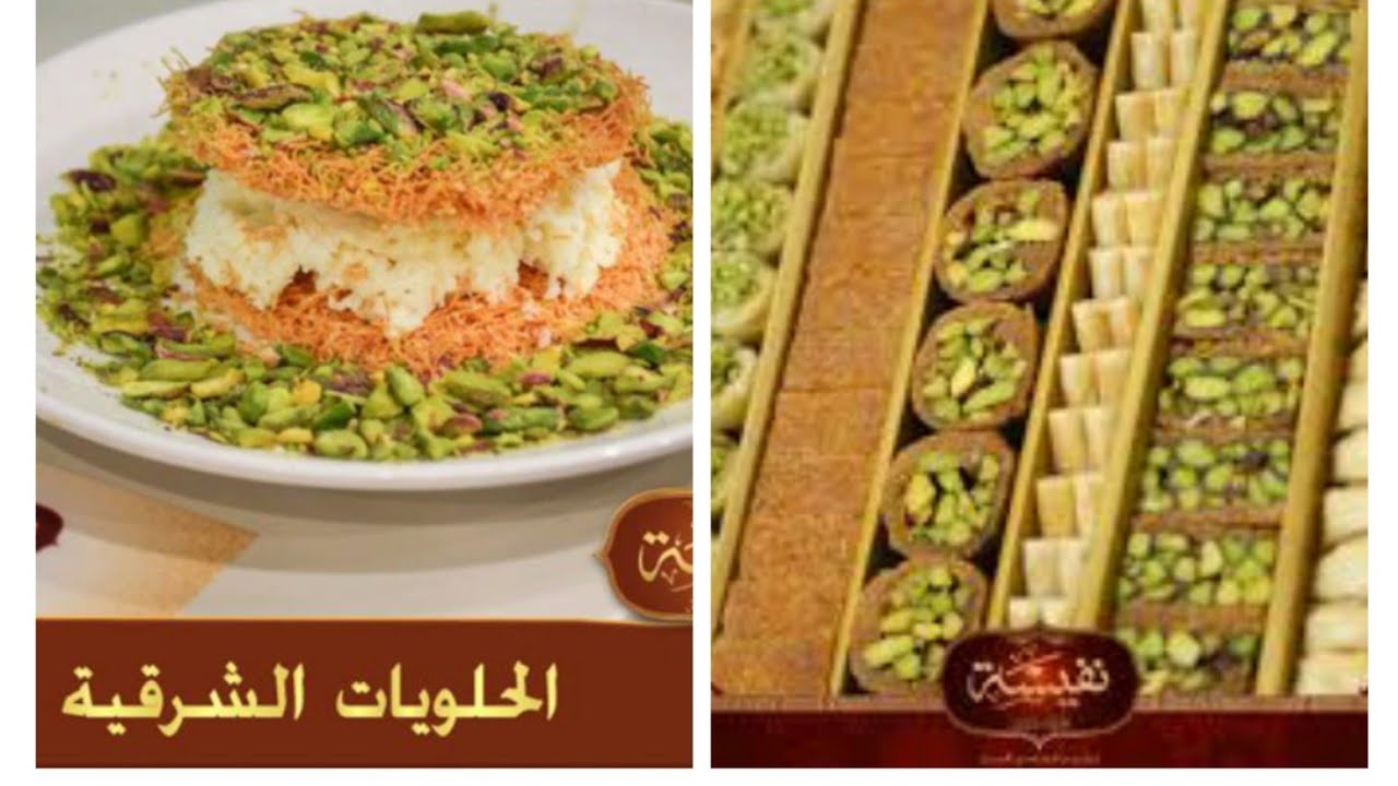 حلويات نفيسة |الطعم الشامي الأصلي 👌| JO