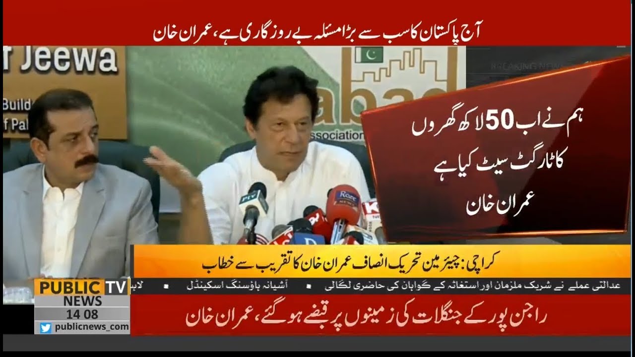 Imran Khan addresses an event in Karachi | 4th July 2018 | Public News
