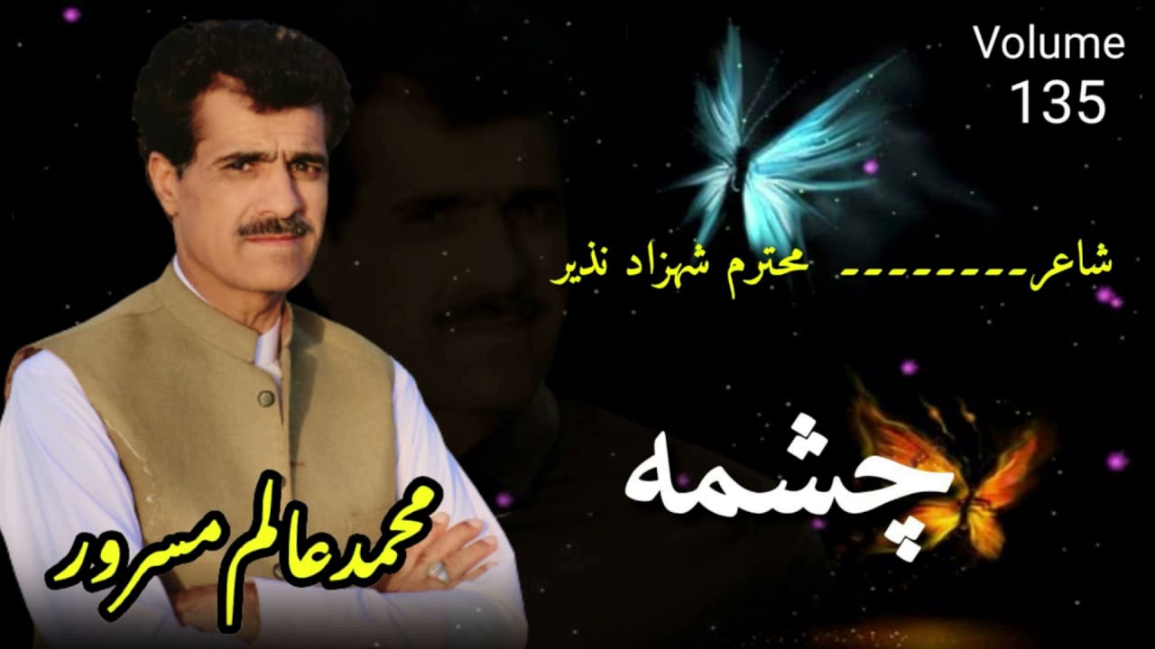 Chashma | Alim Masroor | Shehzad Nazir | Vol 135