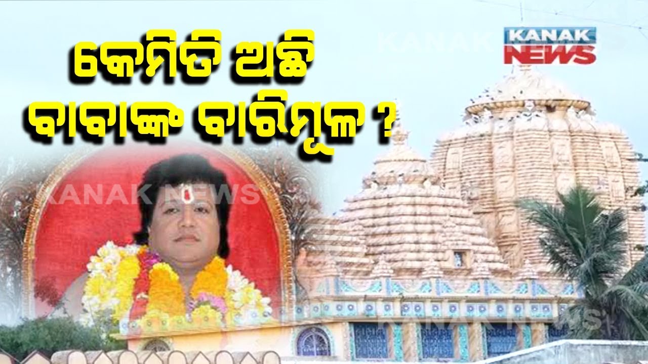Situation In Sarathi Ashram Barimula Kendrapara