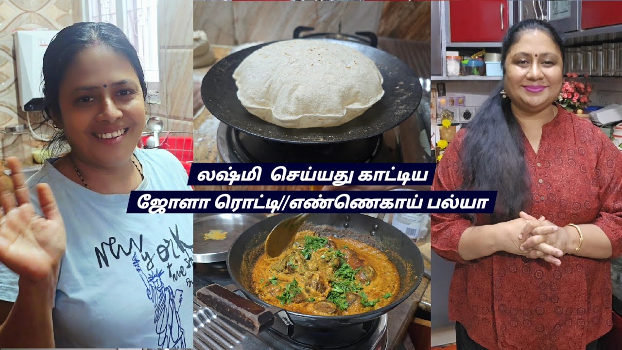 Karnataka famous joladha roti with Ennegayi palya in tamil//#dailyvlog #food #tamil #lunch #love 