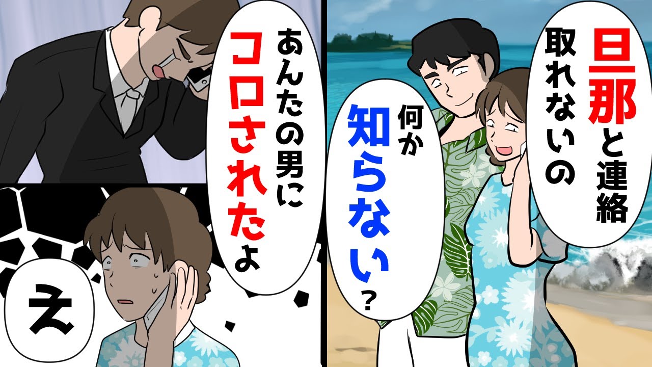 夫と連絡取れない