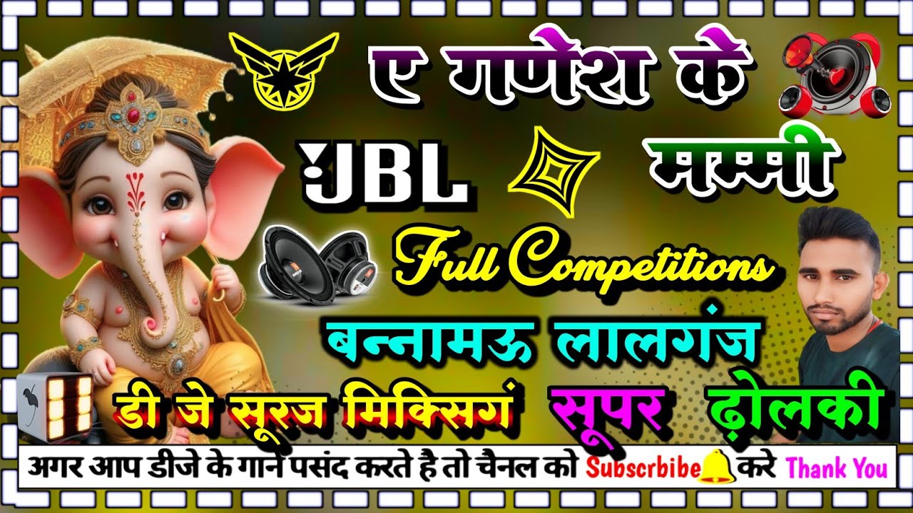 Ae ganesh ke mammi #new_competition dj dholki hard  dj suraj mixing bannamou lalganj