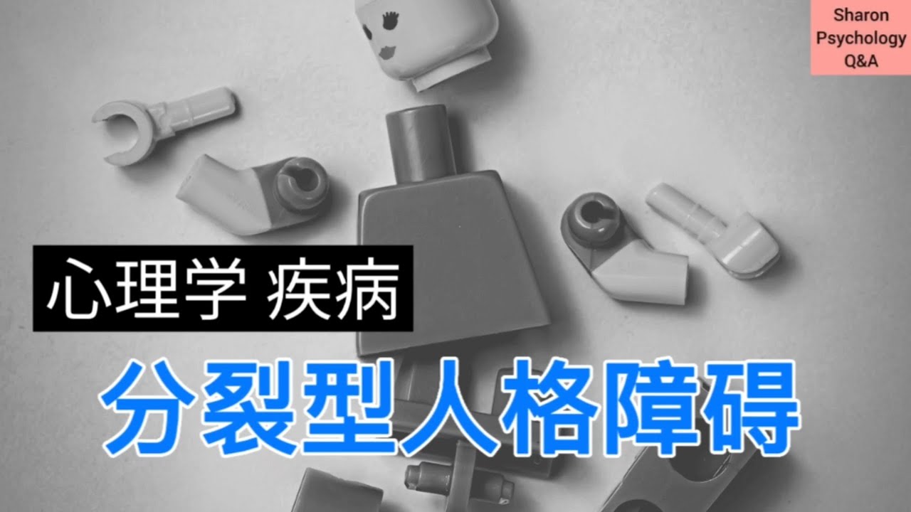【A型人格障碍】分裂型人格障碍是什么？与分裂样人格障碍有什么差别吗？