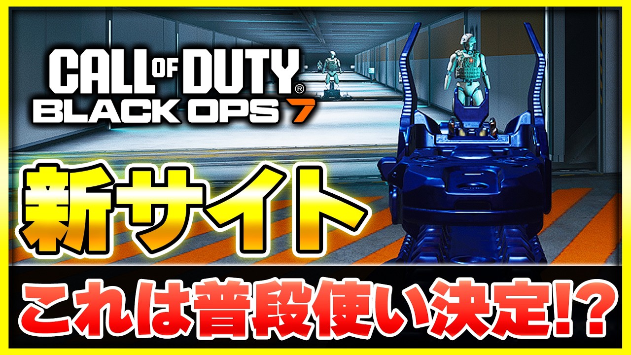【CoD:BO7】これは強アタッチメント！！視認性抜群の新サイトが追加！(FANG ホバーポイント ELO)【ぐっぴー】