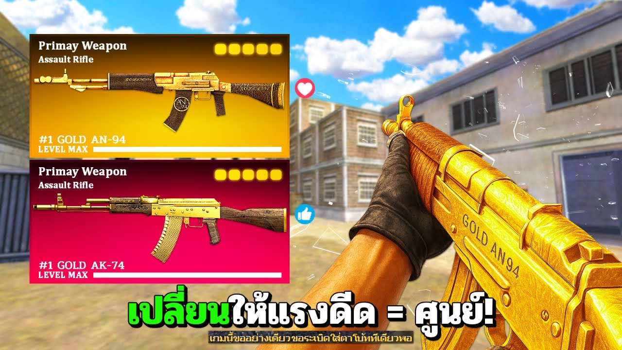 SF : เปลี่ยนให้ 2 กระบอกนี้มีแรงดีด = ศูนย์