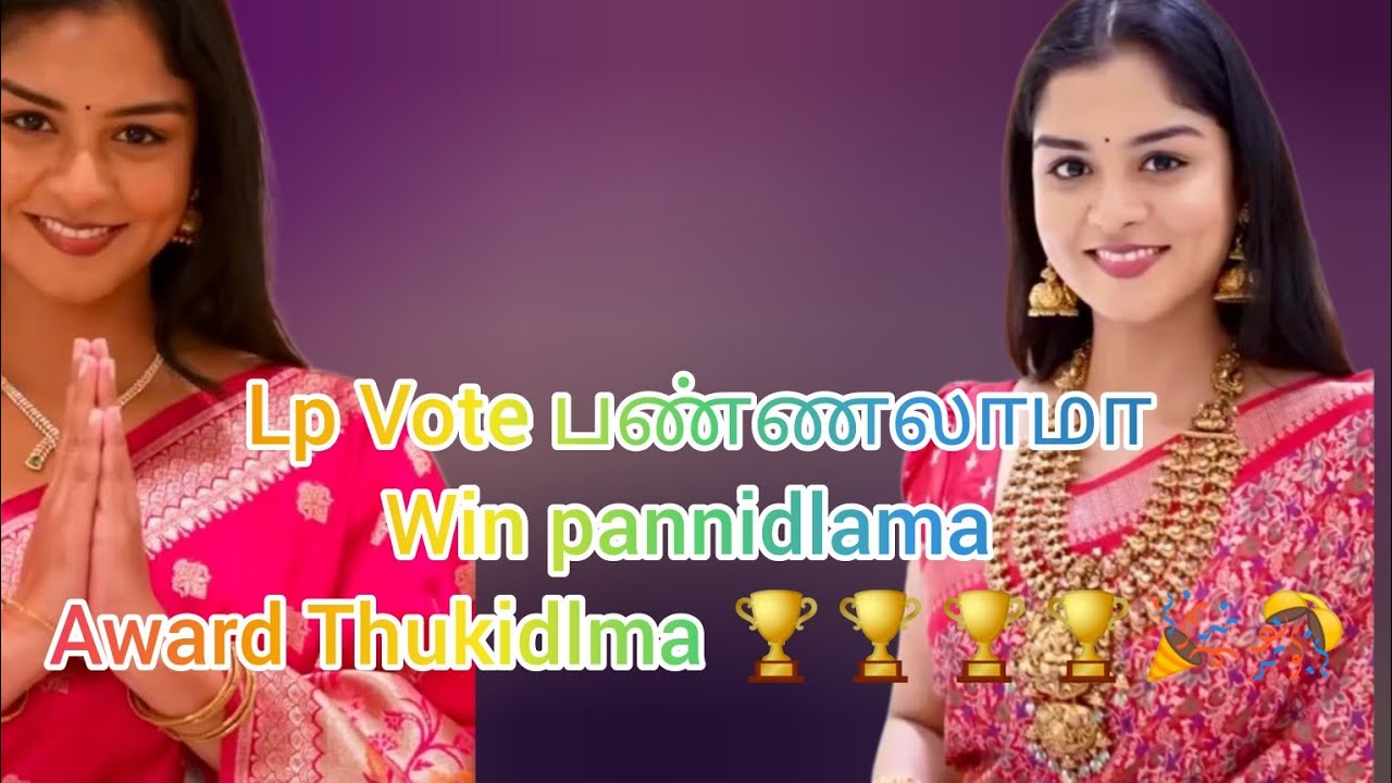 Lp Vote பண்ணலாமாWin pannidlama Award Thukidlma 🏆🏆🏆🏆🎉🎊