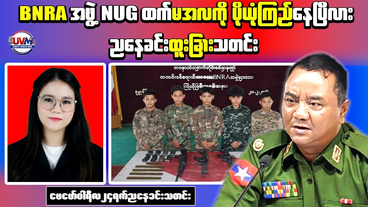 Breaking Myanmar News | Sanctions Call and BNRA Update