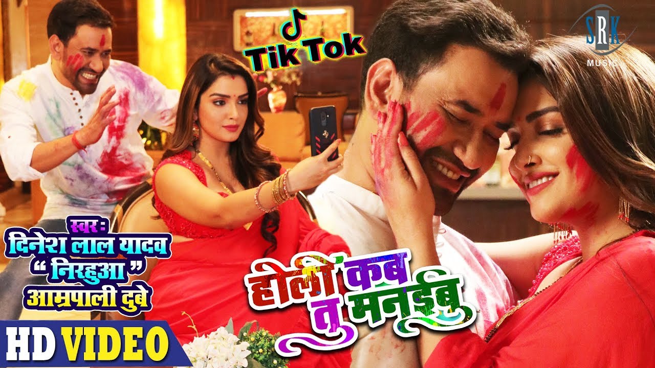TIK TOK Wali | Holi Kab Tu Manaibu | Dinesh Lal Yadav 