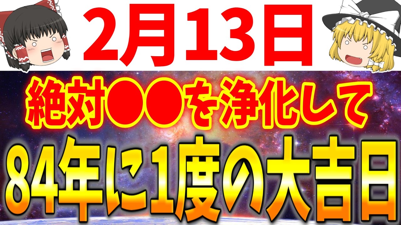 吉日だけしかない最強の一粒万倍日が到来します！2月13日は必ず●●をして幸運を万倍にしましょう！