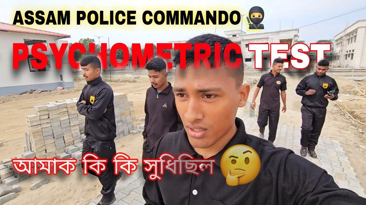 Assam Commando Psychometric Test😍 আমাক কি কি সুধিছিল। video টো এবাৰ মন দি চাব আৰু share কৰি দিব। 🙏