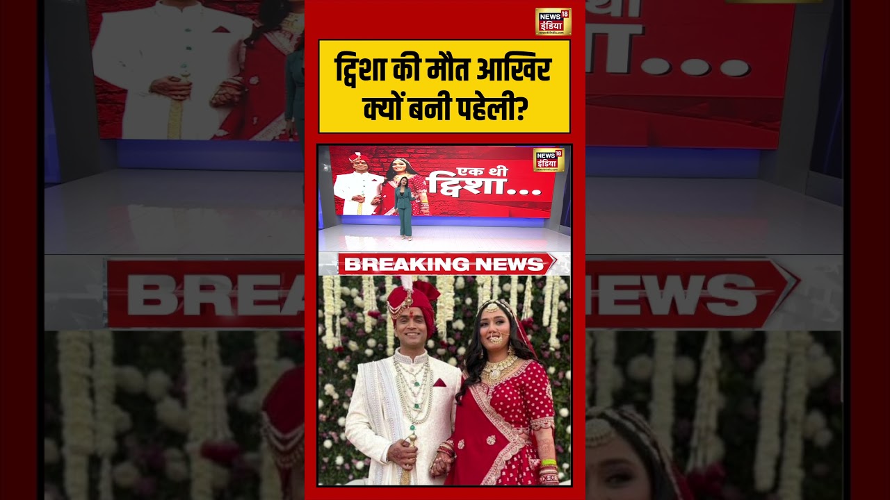 Twisha Sharma Case | ट्विशा की मौत आखिर क्यों बनी पहेली? | MP news | #Shorts