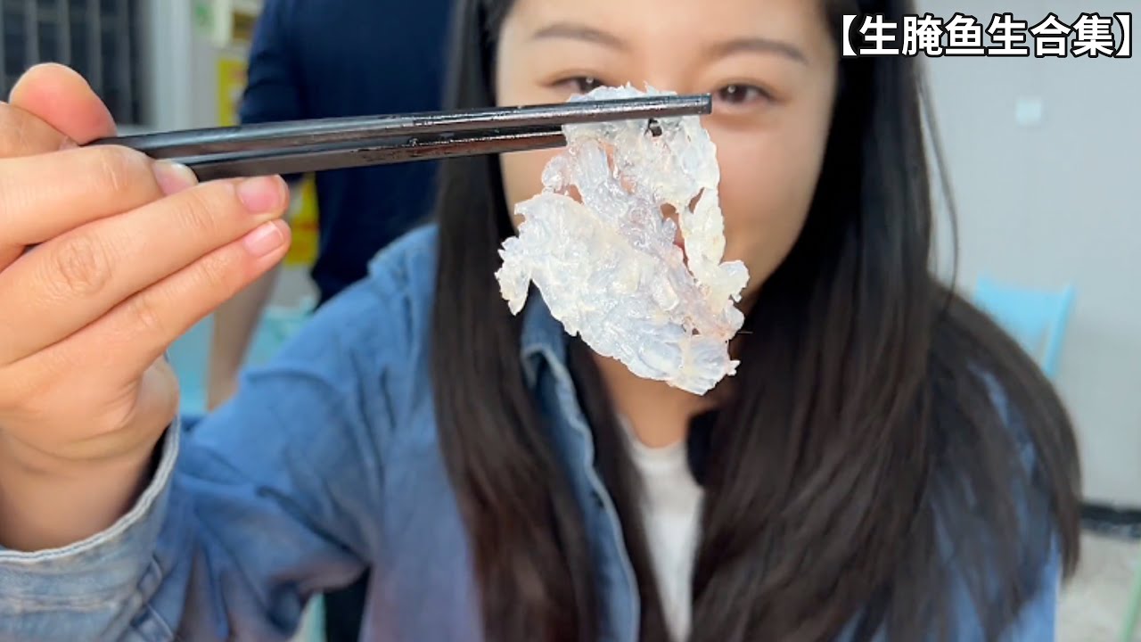 肉质鲜香嫩滑、口感Q弹的生腌，真的是吃一次就戒不掉的毒药！【生腌鱼生合集】