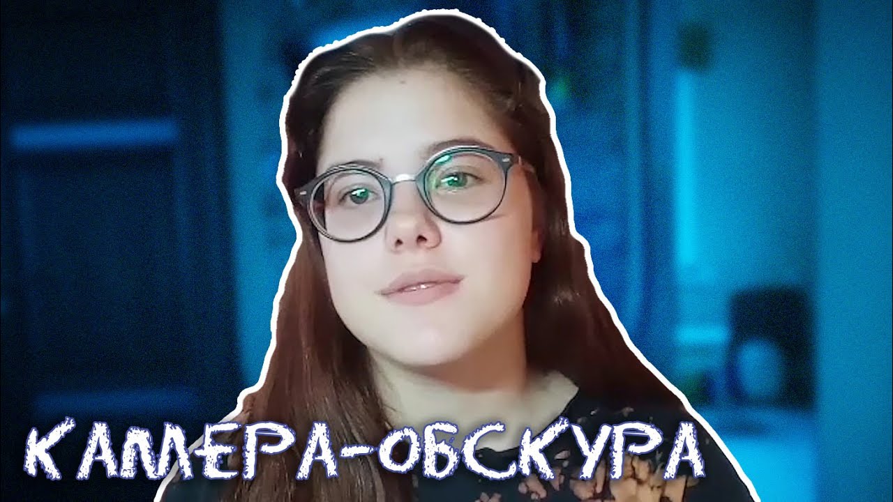 Камера-обскура | Конкурс мастер-классов