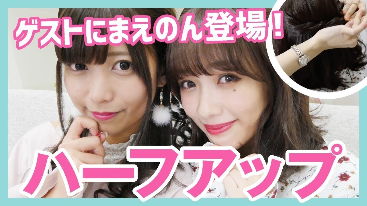 【簡単ヘア】男ウケNo  1のハーフアップを2パターン紹介します！