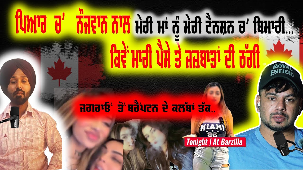 ਮੇਰੀ ਘਰਵਾਲੀ ਕਹਿੰਦੀ ਮੈਨੂੰ ਤੇਰੇ ਨਾਲ ਫੀਲਿੰਗ ਨਹੀਂ ਆਓਂਦੀ ? #loveaffair #emotionalstory #punjabiincanada