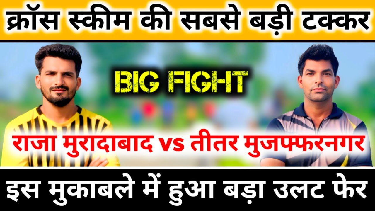 राजा मुरादाबाद 🆚 तीतर मुजफ्फरनगर // क्रॉस स्कीम की सबसे बड़ी जंग 😲 // Zaid Warsi Official