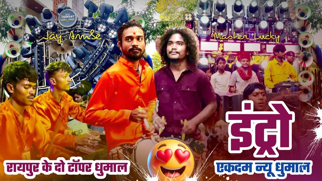 एकदम न्यू इंट्रो सुनो रायपुर किंग का | Top Do Parti Chhattisgarh के नागपुर में चार चांद लगा दिये Dj