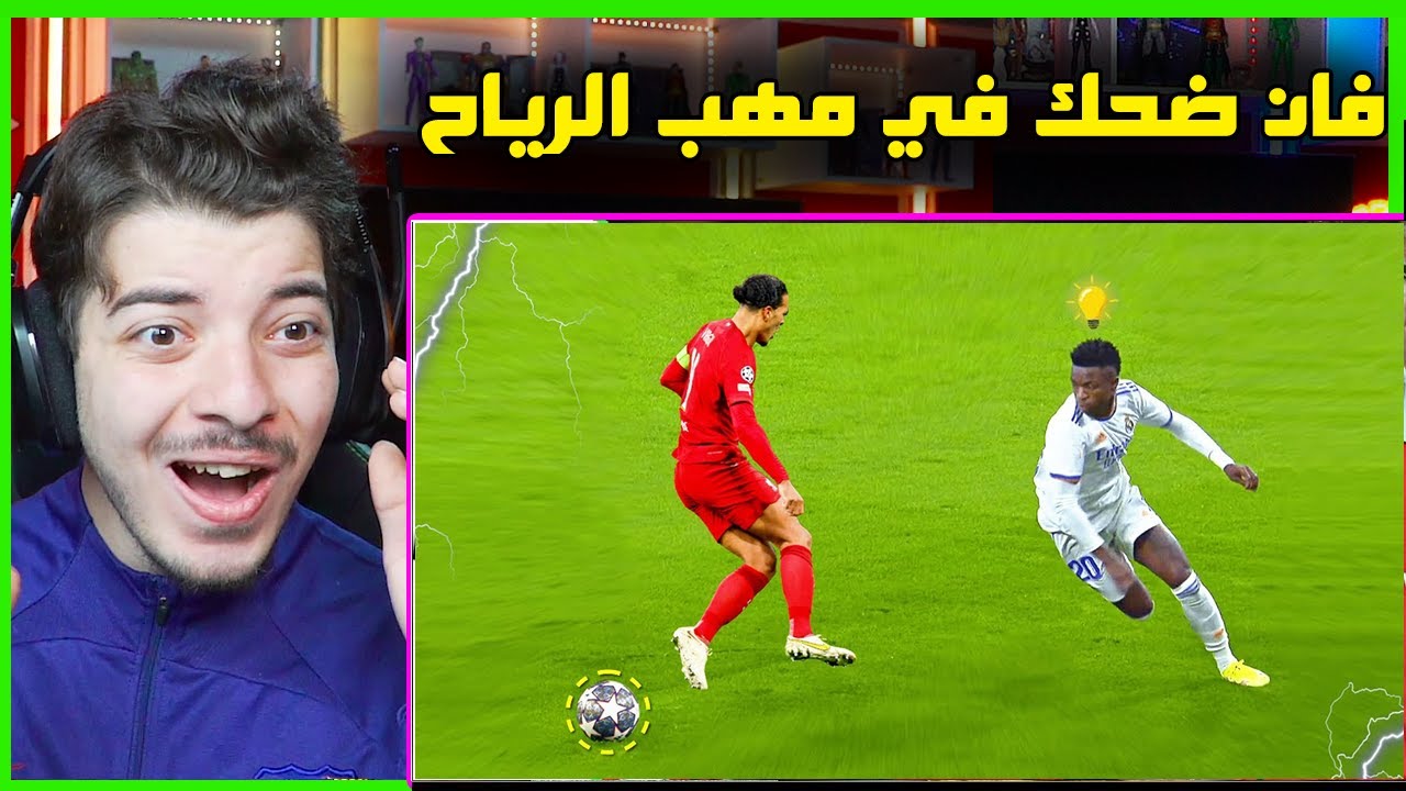 اذكى لاعبين ممكن تشوفهم في كرة القدم ..! ( فينسوس ميسي مبابي وغيرهم!! )