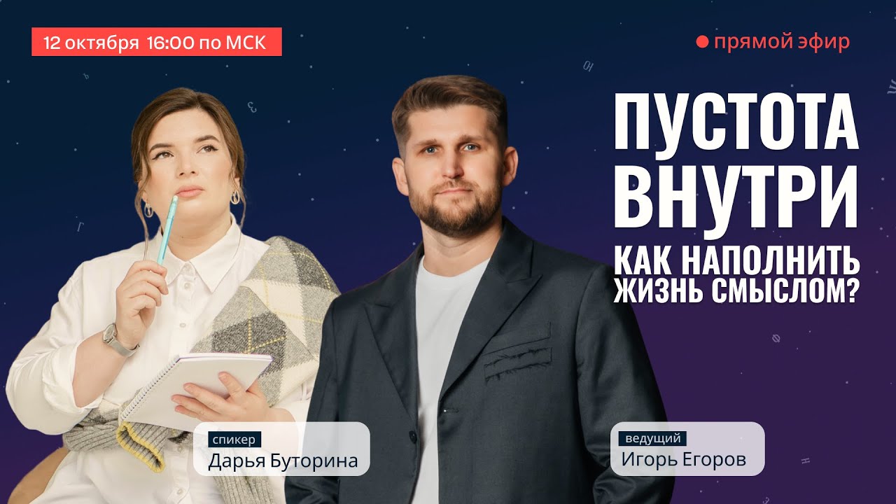 ПУСТОТА ВНУТРИ:  КАК НАПОЛНИТЬ ЖИЗНЬ СМЫСЛОМ