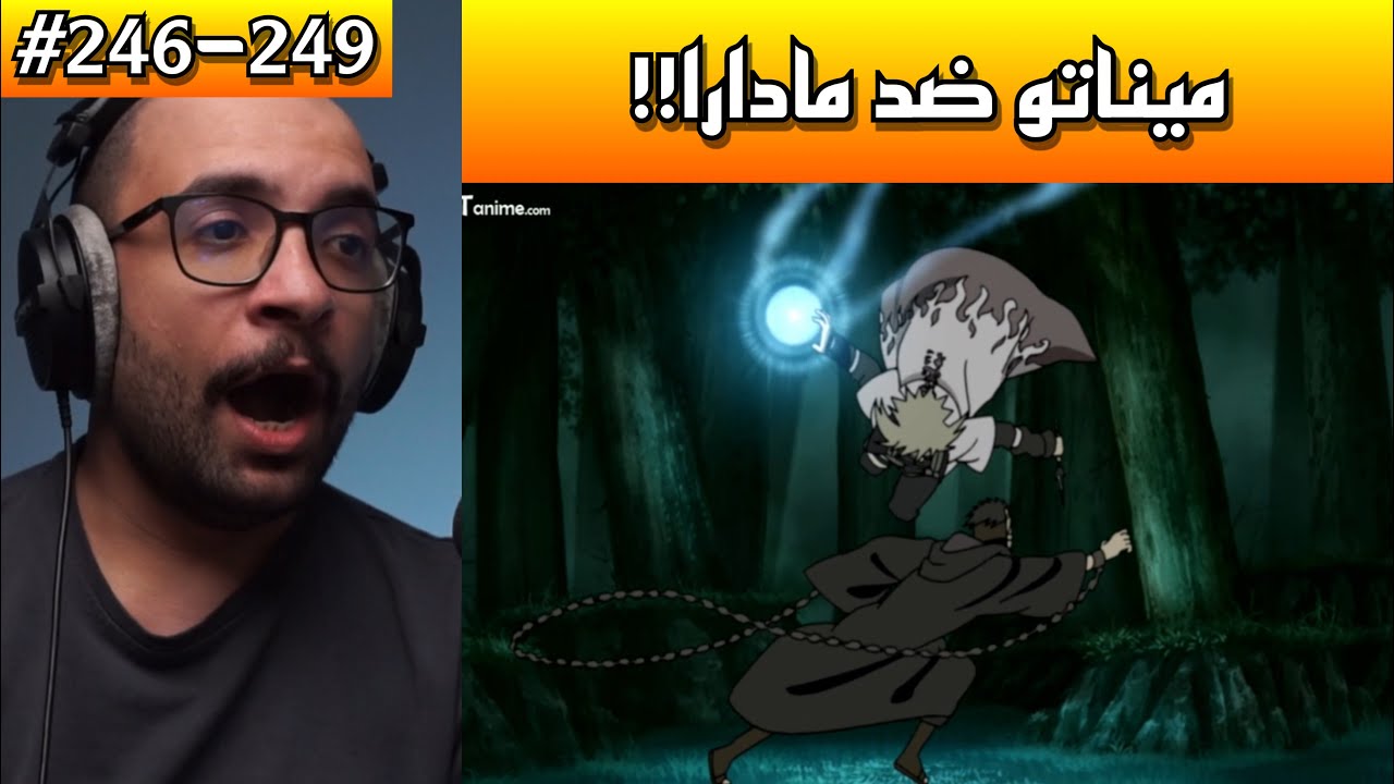 ردة فعل ابو عابد 3Gaming قتال الهوكاجي الرابع ضد مادارا🔥!! ردة فعل ناروتو شيبودن الحلقة 246-249 !!