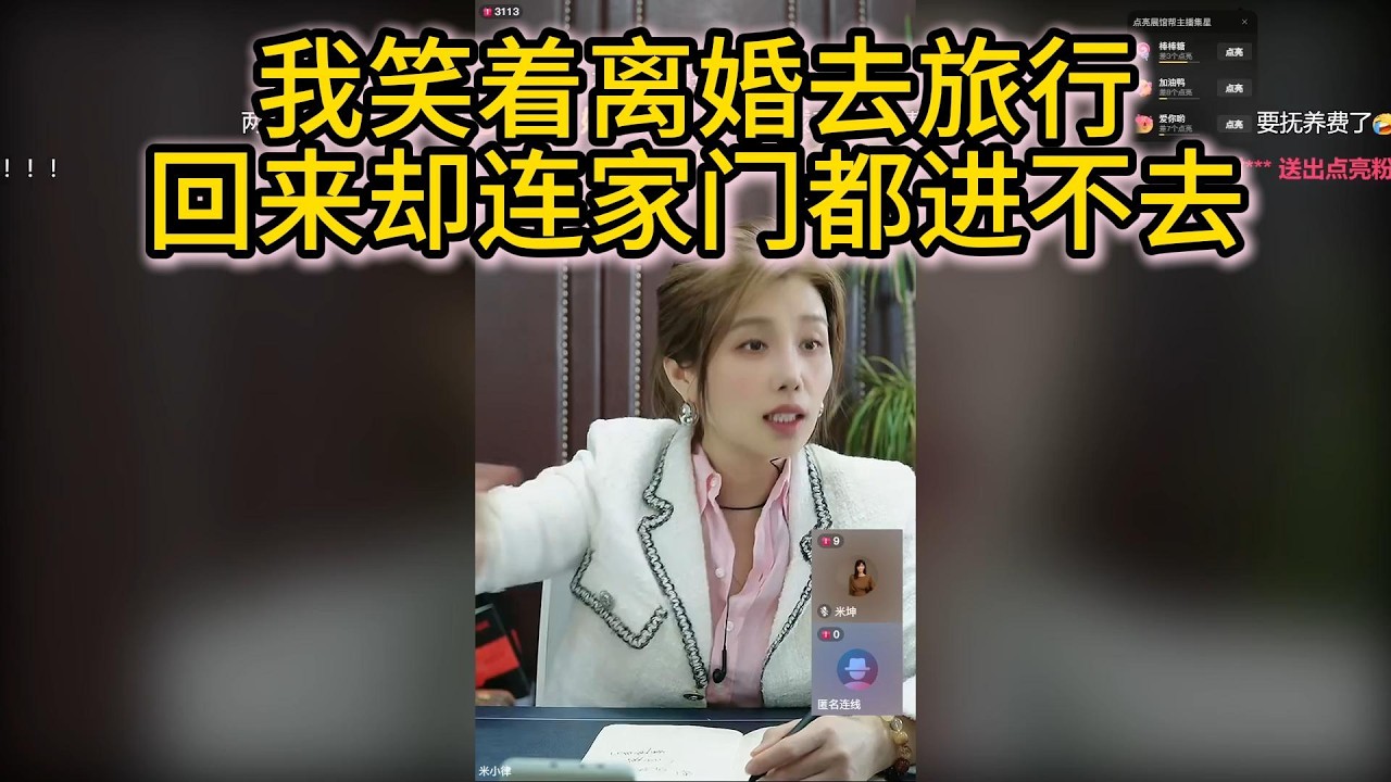 我笑着离婚去旅行，回来却连家门都进不去