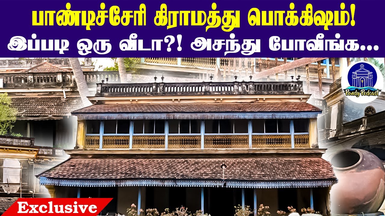 பாண்டிச்சேரி கிராமத்துல இப்படி ஒரு வீடு! | Heritage House in Pondicherry | Pondy Podcast