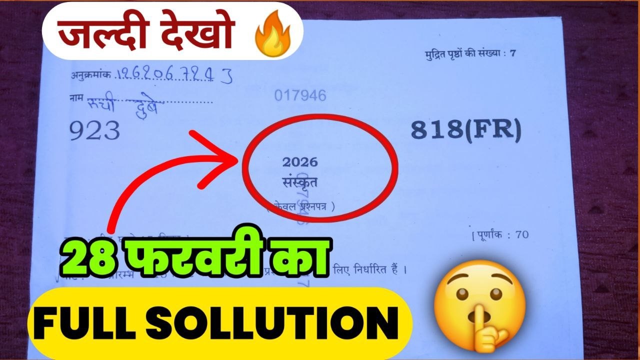 Class 10 Sanskrit Board Paper 2026 | Code 818 (FR) | Complete Solution & PDF