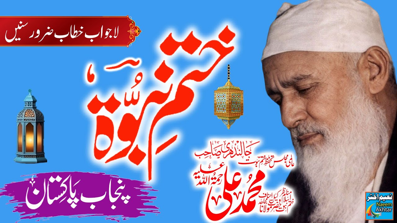 Maulana Muhammad Ali Jalandhry - Punjab Pakistan - Khatm e Nubuwwat - 1971