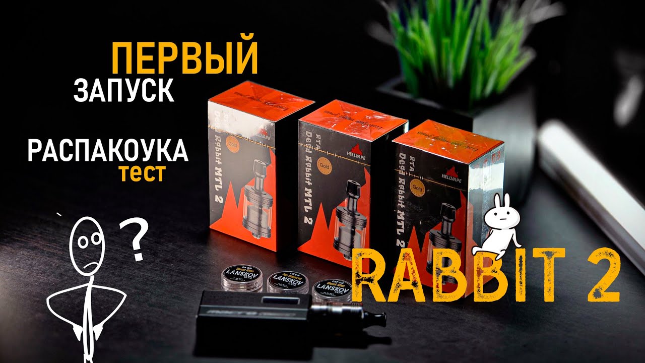 DEAD RABBIT v2 RTA | ПЕРВЫЙ ЗАПУСК