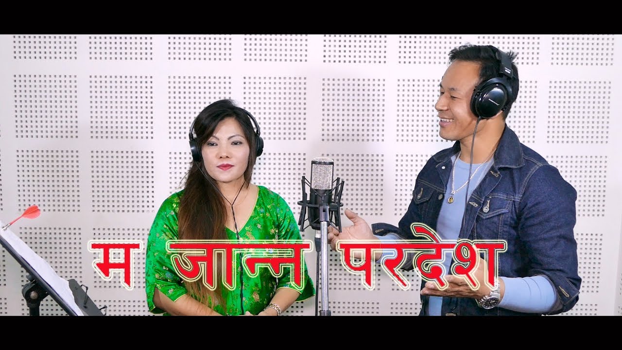 RAJU ANGDEMBE | MENUKA RAI पुर्बेली लोक भाका | MA JANNA PARDESHA | PURBELI SONG |