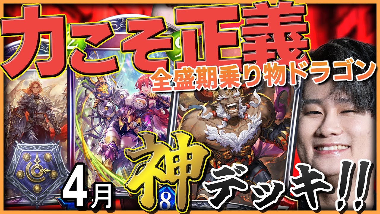 RAGE優勝！全盛期ライドドラゴン！ガンダゴウザで全てを蹴散らせ！