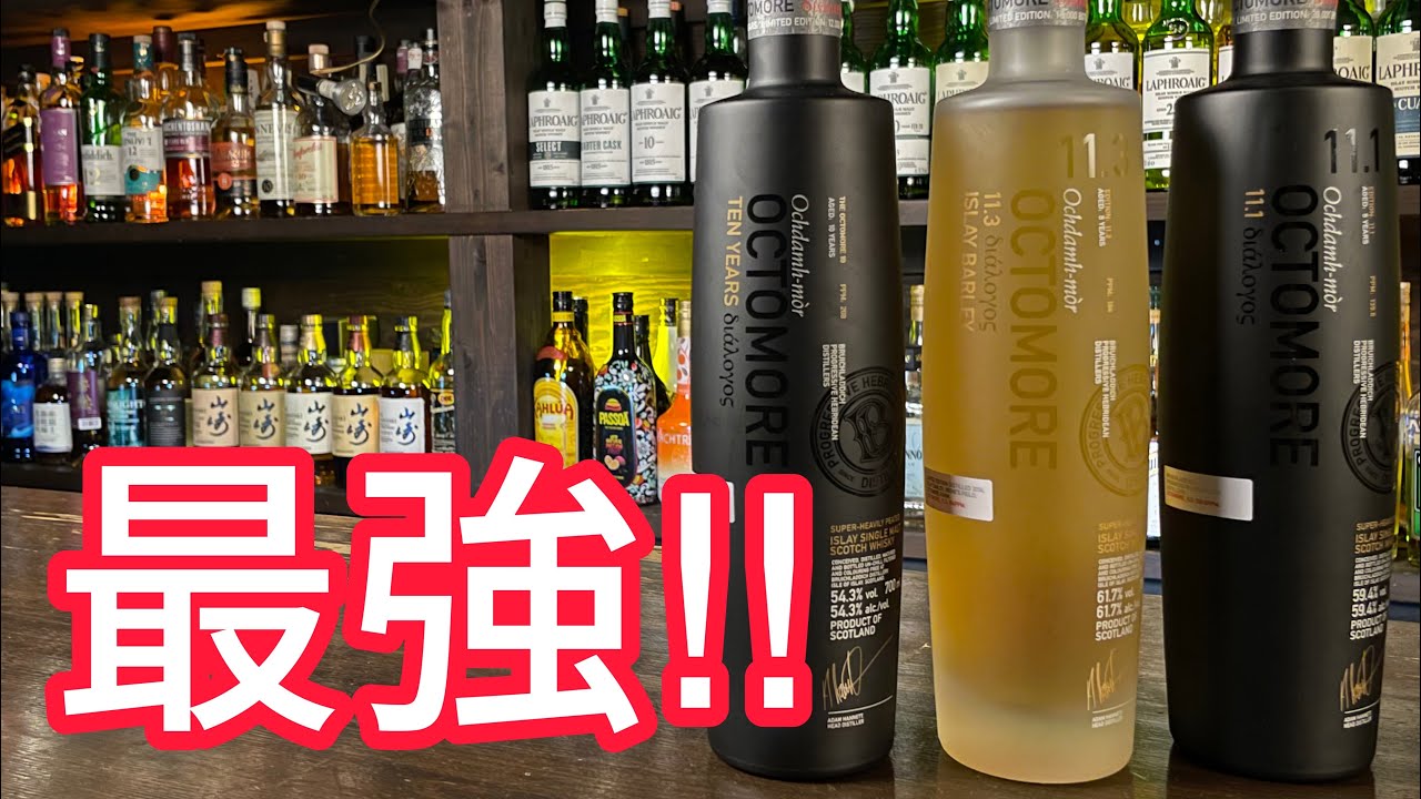 オクトモア11シリーズを飲み比べる！！