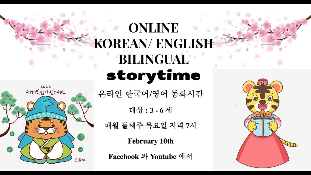 Bilingual Storytime: Lunar New Year and Valentine's Day!