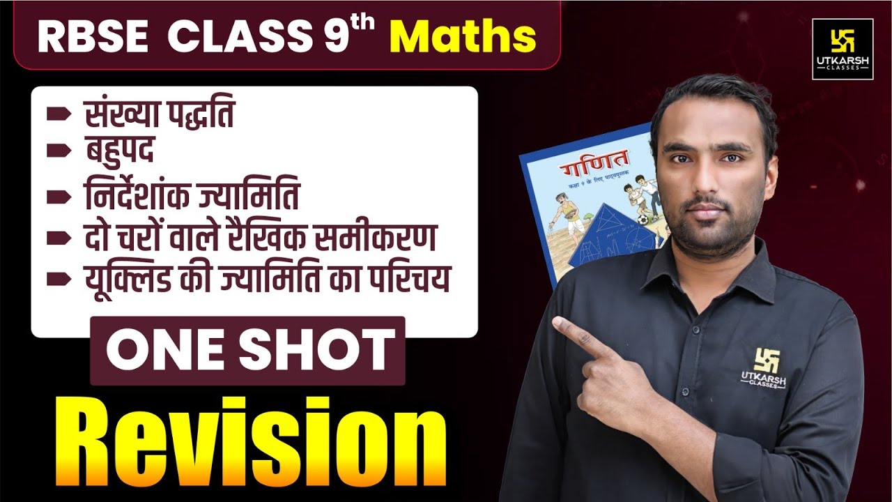 Class 9th Maths Chapter 1 to 5 One Shot Revision | RBSE Class 9 Maths Marathon | Pawan Pareek Sir