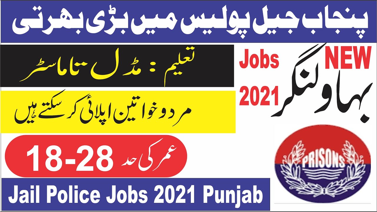 prison department jobs 2021! Jail Khana Jaat Jobs 2021
