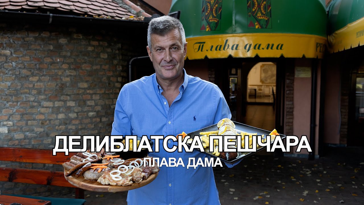 Od kafane do kafane 29.11.2024. Plava dama, Deliblatska peščara