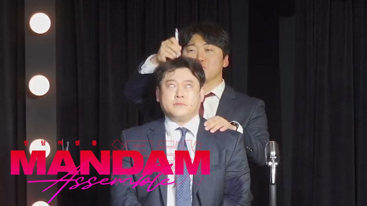 [더면상 공연] '두피문신 히스테리'