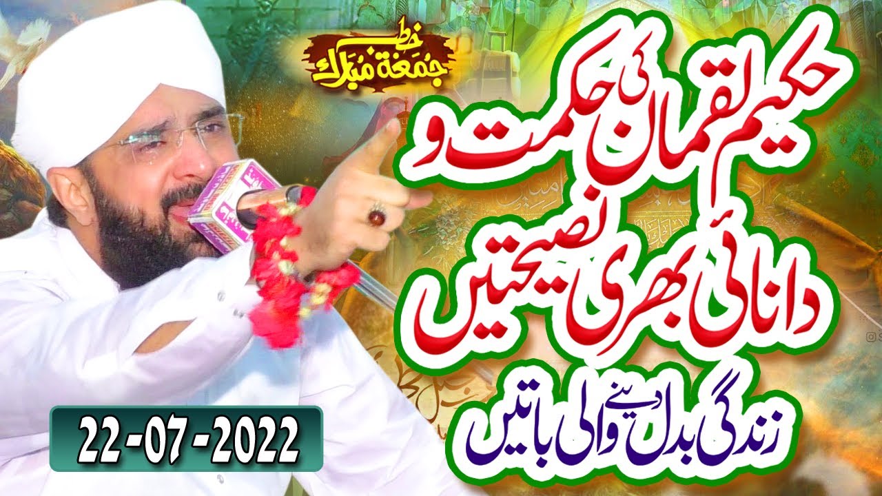 Hakeem Luqman Ki Nasihatain - New Bayan 2022 By Hafiz Imran Aasi Official