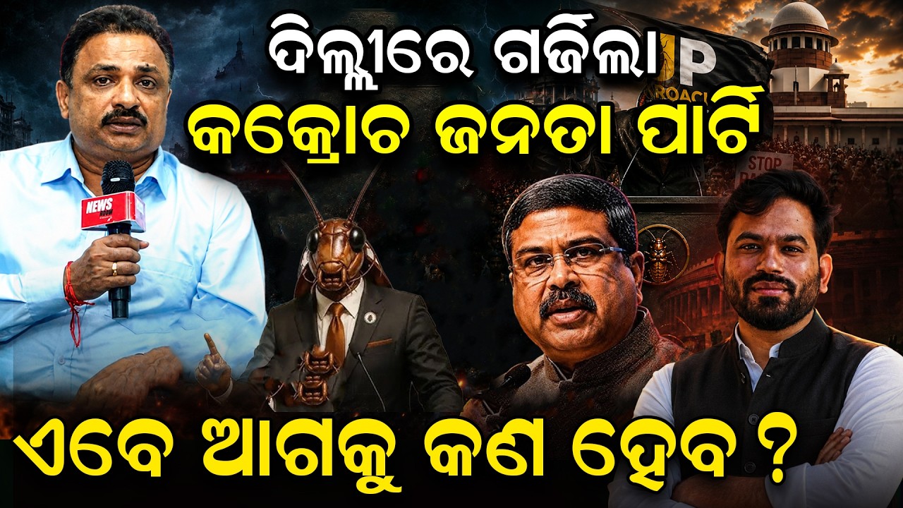 ଏବେ ଆଗକୁ କଣ ହେବ ? |CJP Protest at Jantarmantar |EXAM Scam | Abhijeet Dipke|Odia news Room