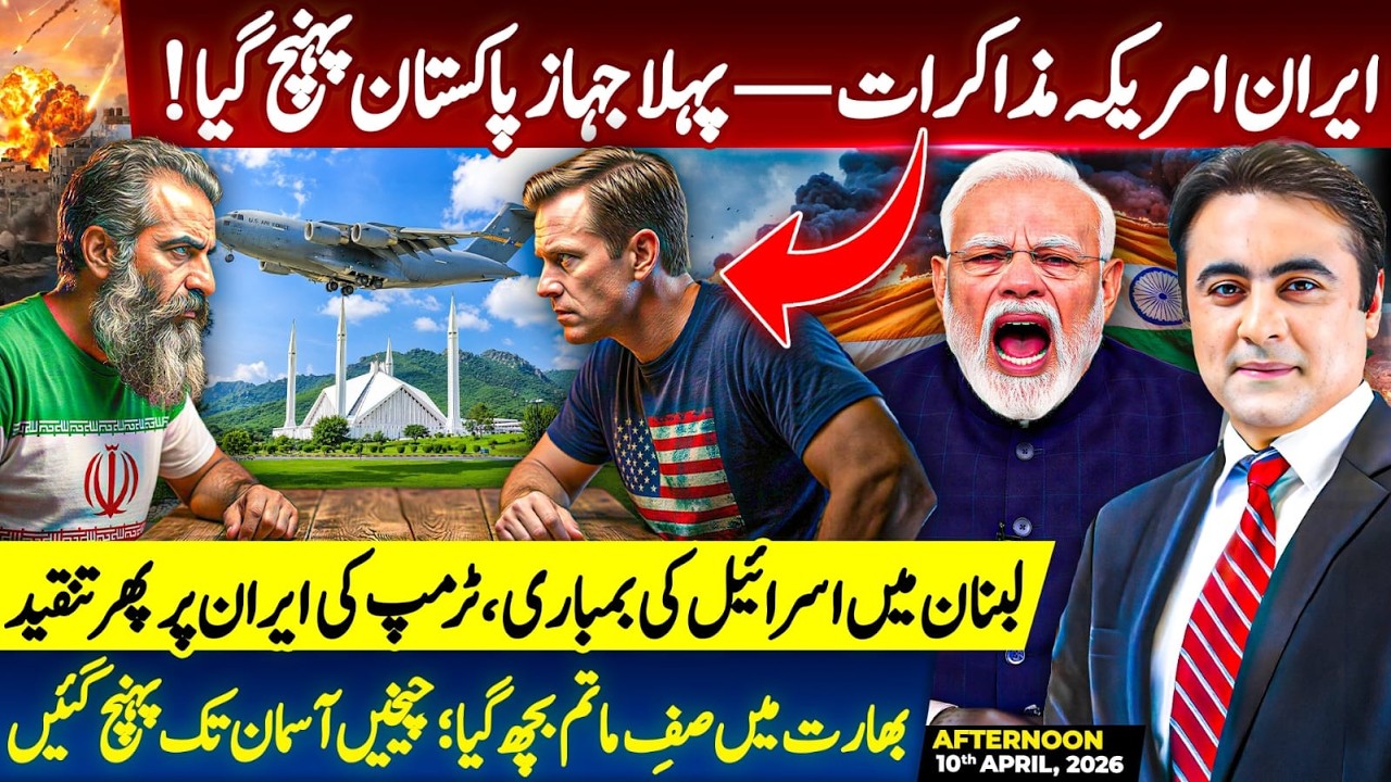 Iran-US talks: First Plane ARRIVES in Pakistan | Israel STRIKES Lebanon | Indians still CRYING