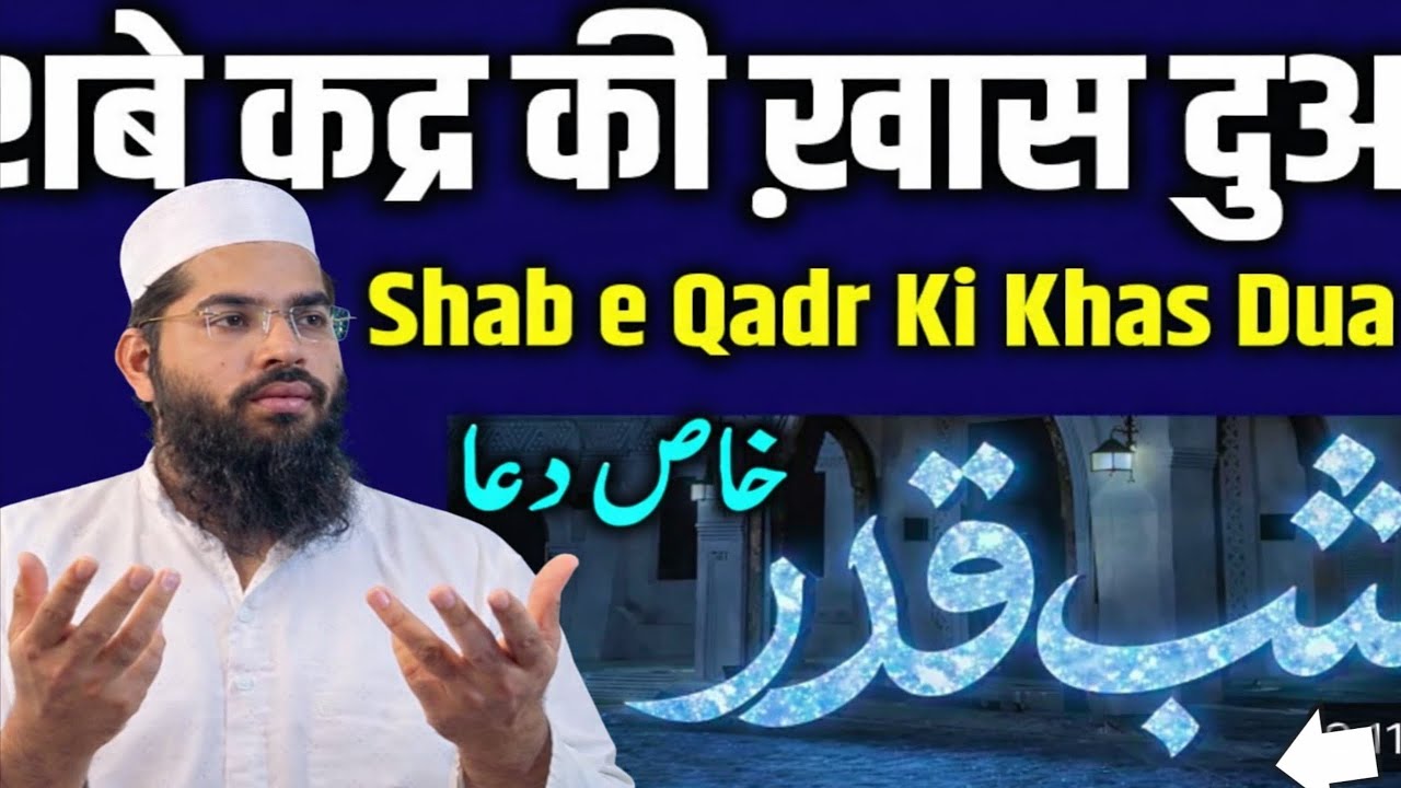 Shab e Qadr Ki Dua | Shab e Qadr Ki DuaTarjuma Ke Sath | Shab e Qadr Ki Dua HindiMein | 2026