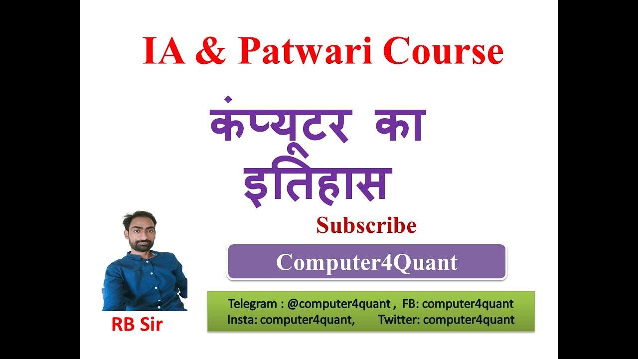 History of Computer in Hindi | Computer ka Itihas Etihas in Hindi | Computer ki Shuruat in Hindi