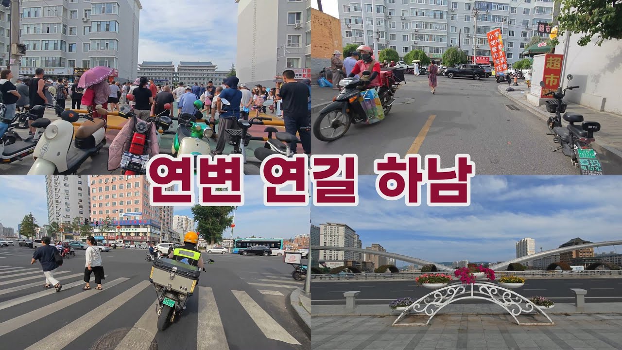 연변 조선족 동네 연길 하남 골목길 거리풍경 자전거 로드뷰 2025년 여름 边陲小城延边延吉胡同骑行街景