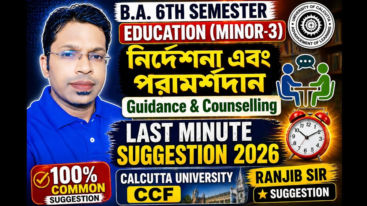 CU 6th semester education minor syllabus 2026 | CU 6th semester education minor suggestion 2026